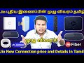 Jio airfiber  jio fiber price and installation full detailed in tamil  jio fiber vs airfiber