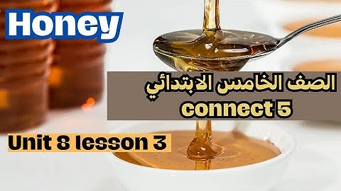 كونكت 5/ الوحدة الثامنة الدرس الثالث من المعاصر connect 5 unit 8 lesson 3