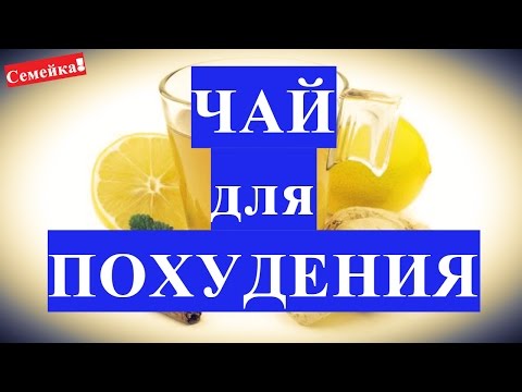 Как приготовить Имбирный ЧАЙ для ПОХУДЕНИЯ в домашних условиях и правильно заварить чай с имбирем