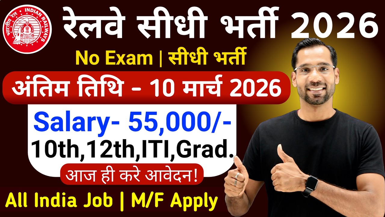 Railway New Vacancy 2026 | Railway Vacancy 2026 | Railway Recruitment 2026 | New Vacancy 2026