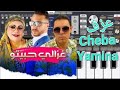 عزف أغنية الشاوية Cheba Yamina غزالي حبيتو 2025 