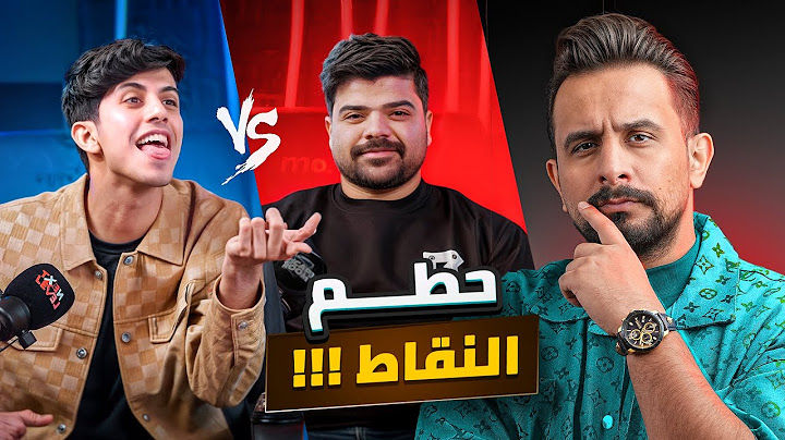 تحدي الذكاء | مشاهير العراق عباس بيسو & خليفة