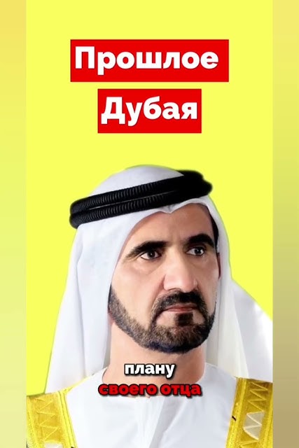 Создание Дубая #дубай#нефть#миллионер#шейх#правитель - YouTube