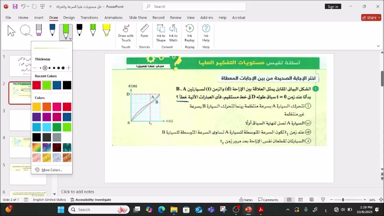 حل المستويات العليا | الحركة والسرعة - كتاب الامتحان– فيزياء تانية ثانوي 2026 ⚡