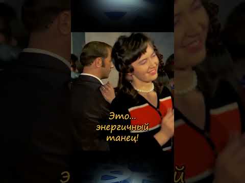 🎞Это... энергичный танец. Георгий Данелия «Афоня» #shorts #кино #комедия