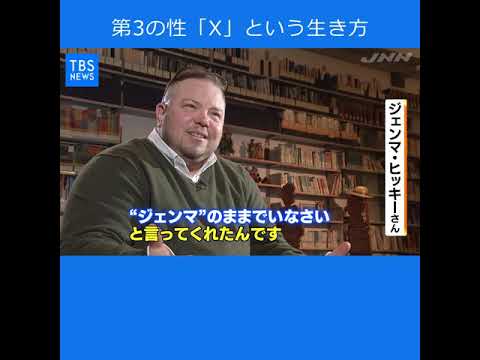 ジェンダー : 女と男の世界 男性でも女性でもない 第3の性「X」という生き方 - YouTube