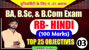 Lnmu Part 1 Rb-Hindi (100 Marks) VVI Objectives || Lnmu Part 1 Rb Hindi Objectives 100 Marks #lnmu
