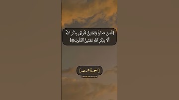 سورة الرعد الآية ٢٧ الى ٢٩ بصوت الشيخ محمد صديق المنشاوي