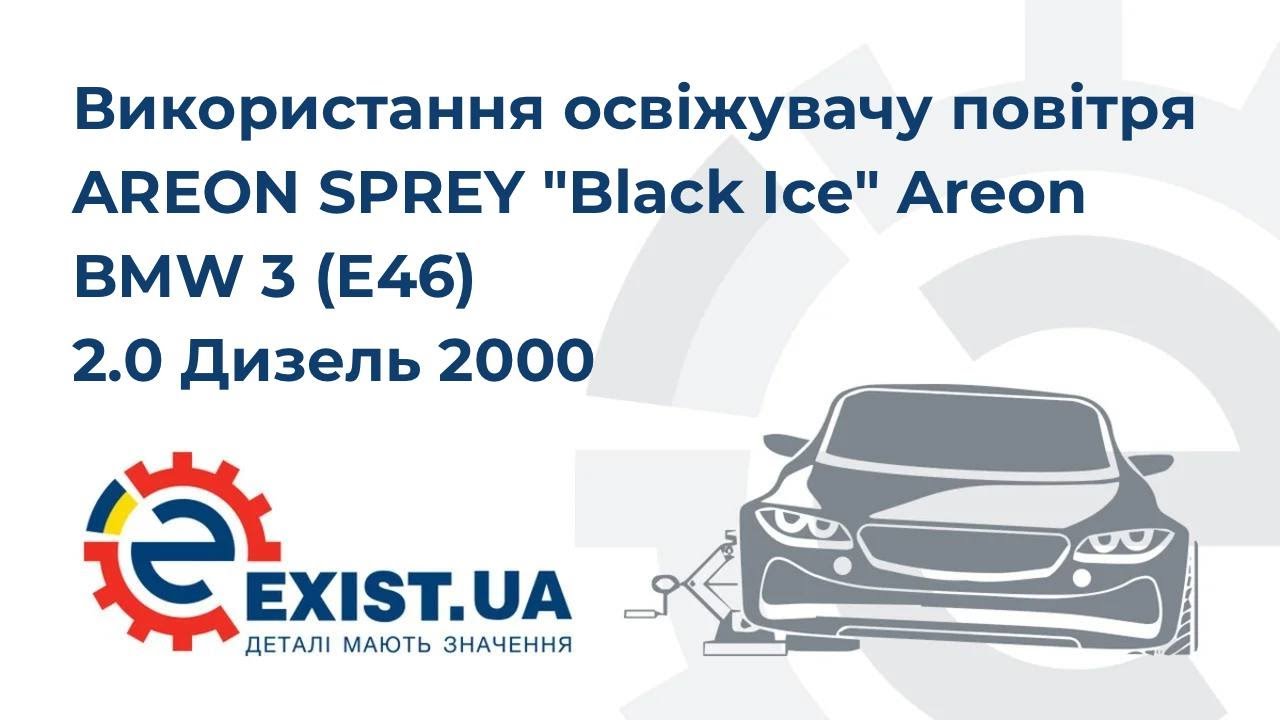 Купить Areon APC06 – отличная цена на EXIST.UA!