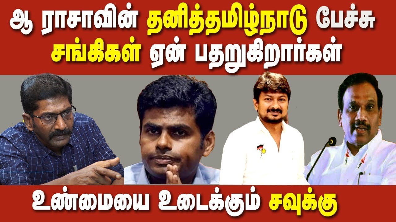 Savukku Shankar Latest Interview Savukku Shankar About A Raja Speech 