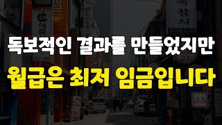 한 살이라도 빨리 깨달아야 합니다. 모르면 평생 개고생만 하게 됩니다. (feat. 90%의 직장인은 모르는 것)