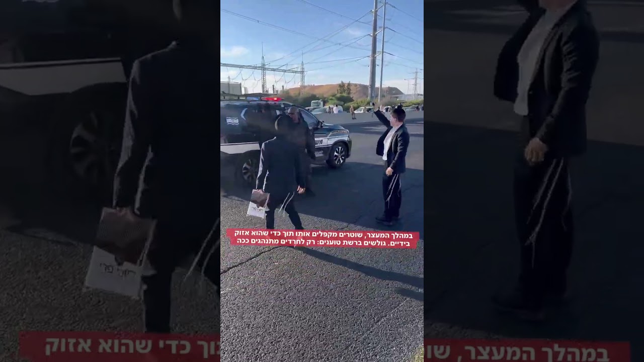 Israeli Police arrest Ultra Orthodox Jewish Protester