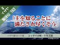 聖徒伝163 イザヤ書10～11章 エッサイの根 230101