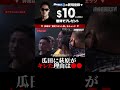 ブチギレ!瓜田純士に萩原裕介がキレた理由は●●!オーディション!ブレイキングダウン9 切り抜き BreakingDown9 #shorts