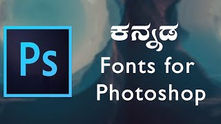 How to Download Kannada Fonts For Photoshop || Nudi 5.0  Software || Photoshop Kannada Tutorial screenshot 5