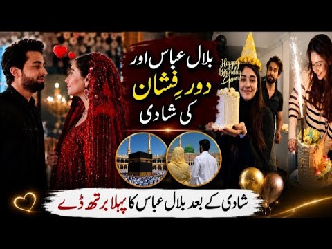 بلال عباس اور دُرفشاں کی شادی؟ سالگرہ کی تقریب نے مداحوں کو حیران کر دیا