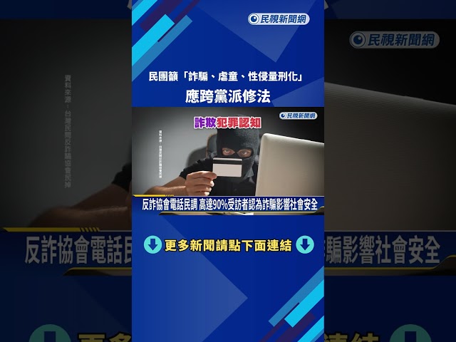 台灣法律罰則過輕呼聲漸增 民團籲政府跨黨派討論修法－民視新聞