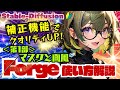 【Stable-Diffusion】🔰どこよりも詳しい！Forge １０種の機能紹介！＜第１部＞ #stablediffusion #Forge #Controlnet #photomaker