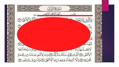 مراجعة سورة الليل 1 : 16