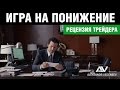 "Игра на понижение" - рецензия трейдера // The Big Short - trader's review