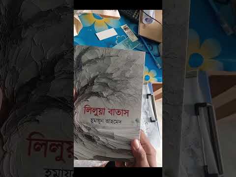 হুমায়ুন আহমেদ এর সমকালীন উপন্যাস #books