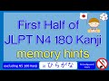 JLPT N4 First Half of 180 Kanji Gif animation 漢字 No.1 - 90 without BGM in ひらがな