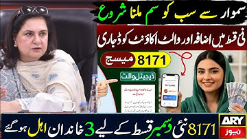 2262 New Code Apply | 8171 New Update 2025 | BISP Wallet SIM | Ehsaas Program | Digital Wallet 13500