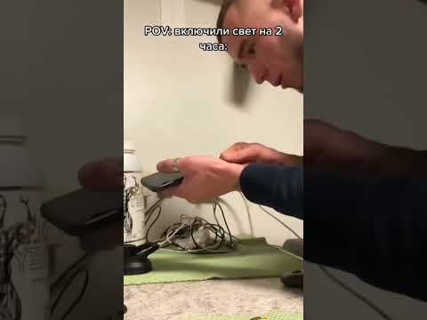 да будет свет,