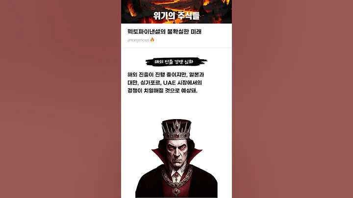 헥토파이낸셜의 불확실한 미래 #20250808#헥토파이낸셜#위기의주식들