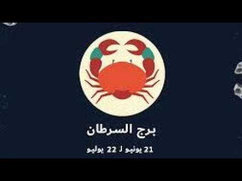برج السرطان انفراجةقوية انت على موعد موعد مع الحظ فى الثروة والزواج لدعم بلوتو والمشترى فى المنزل
