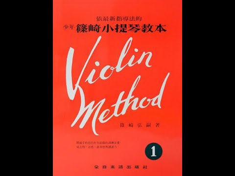 篠崎 小提琴 第一冊 29頁 No 38 皮爾路之歌