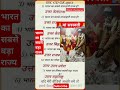 भारत का सबसे बड़ा राज्य कौन हैं| ✅Most Important 🔥 Gk Questions? #gk #short | @general knowledge d9z