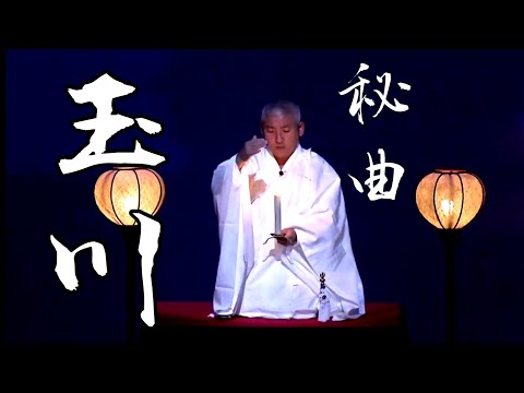 御詠歌 玉川 『阿字の道』より Japanese pilgrim's Buddhist