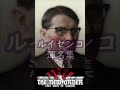 トロフィム・ルイセンコ あだ名集【HOI4/TNO】【The New Order】#Shorts