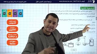 مراجعة و تحضير إختبار الفصل الأول السنة الرابعة متوسط علوم فيزيائية
