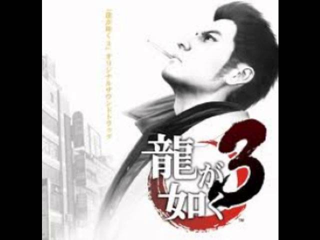 龍が如く 3 / Yakuza 3 - Original Soundtrack - 01 - Fly - YouTube