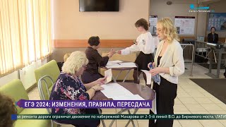 ЕГЭ 2024: изменения, правила, пересдача