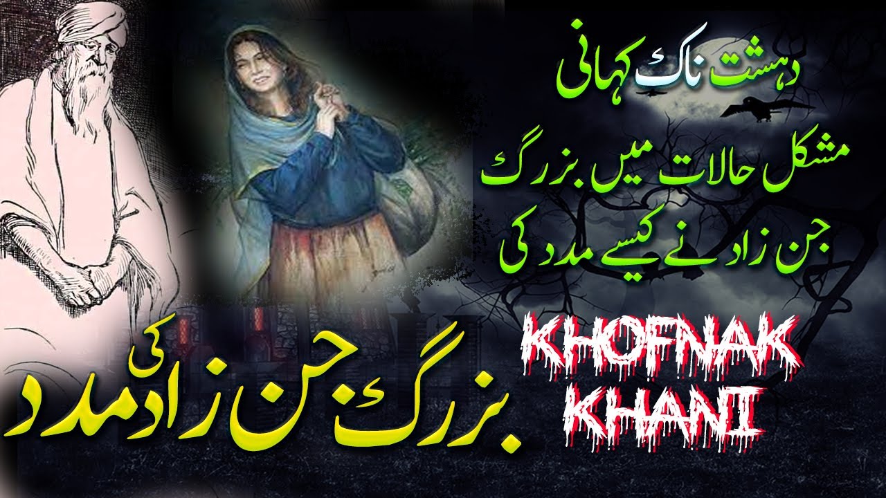 Buzurg Jinn Zaad Ki Madad || Haunted Story || True Story ||