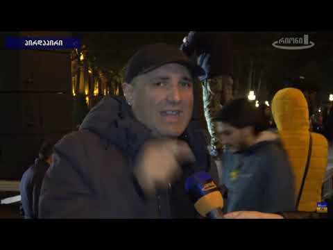 ჩართვა პირდაპირ ეთერში - 17 ნოემბრის აქცია