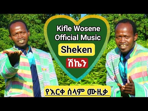  Bukmal Ethiopia Sheken  kifle wosene official music  new ethiopian  official music  ari music