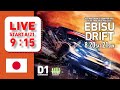 2022 GRAN TURISMO D1 GRAND PRIX SERIES Rd.5 EBISU [8/21] (日本語ch)