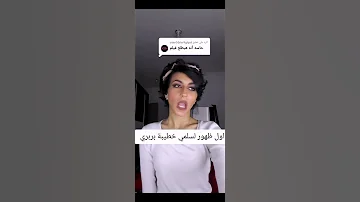 الرد على اول ظهور لسلمي خطيبة بربريارتباط سلمي و بربري ريم وبربري ستوريهات مشاهير تيك تو اكسبلور 