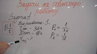 Задачи на совместную работу. 5 класс. Дорофеев Г.В., Петерсон Л.Г. Решение задач.