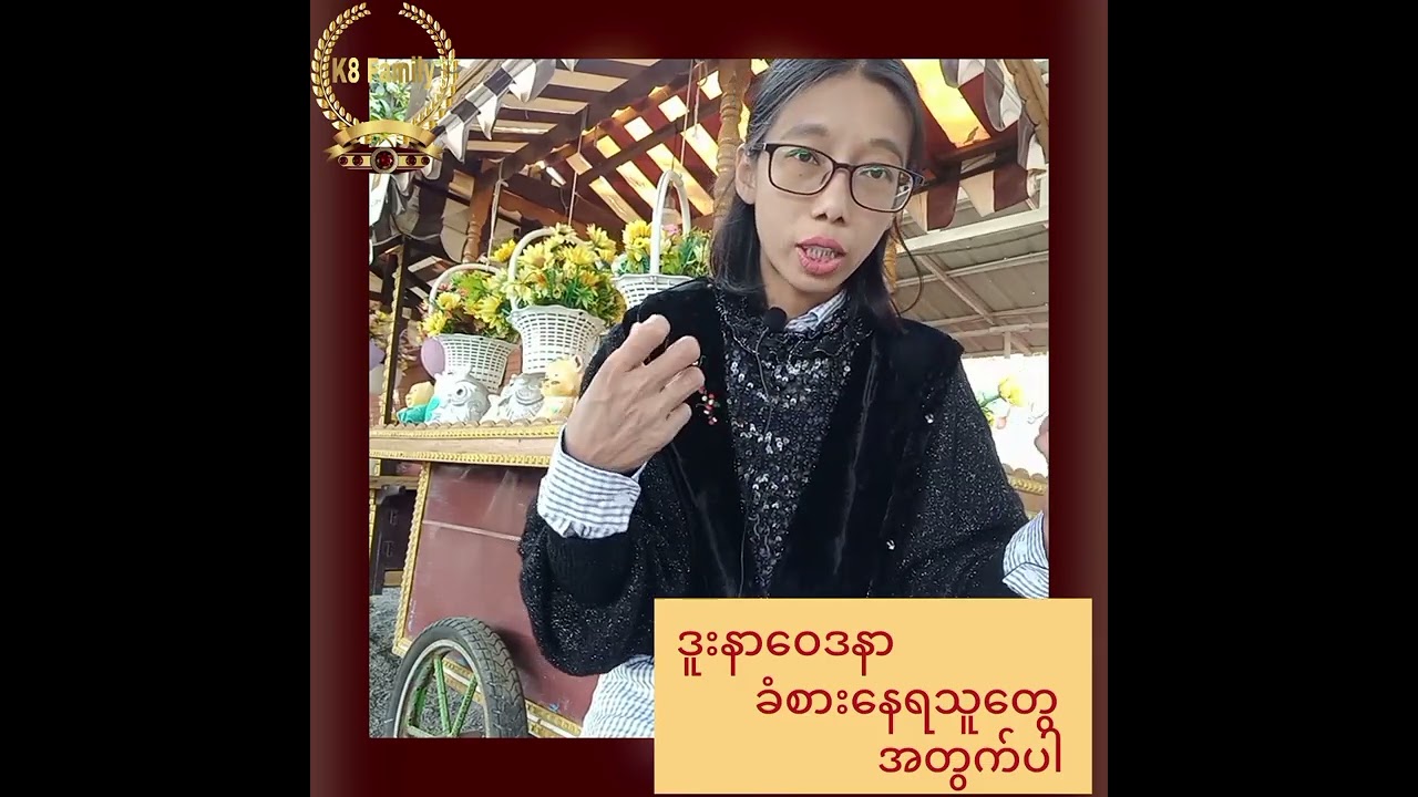 ဒူးနာသမားများအတွက်ပါ