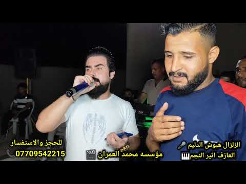 اسمع العتابه تشك شك دبكه جديد من ارض العواشره حفل زواج لويس الكرغولي بقيادة الزلزال هبوش الدليم