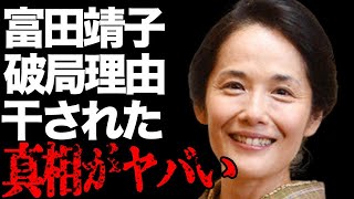 富田靖子と堺雅人との破局理由…干された原因に言葉を失う…「アイコ十六歳」でも有名な女優の布施明とのまさかの関係に驚きを隠せない…