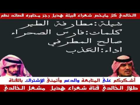 شيلة مطارفة الطير من قبيلة المطارفة من هذيل عسكر البارود و درع الحجاز برعاية موقع العجلان و العيد