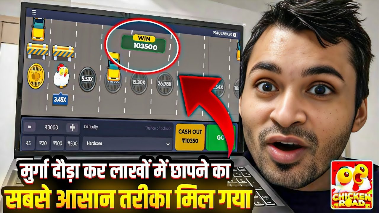 Chicken Road 2 Game Kaise Khele | Real Or Fake? Review 2026 | How To Download & Withdrawal Proof |