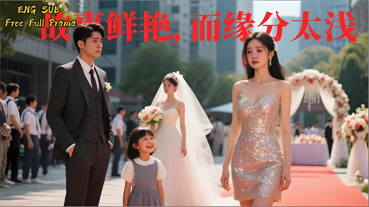 【短劇 全集】😱💔救命恩人的秘密被揭，他怀抱别人离去，她只能挣扎求生，爱情竟如此残酷！😱💕女頻爽劇 💕最新短劇💕熱門短劇💕愛情