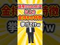 資産5000万円以上の金持ちの特徴挙げてけw #2ch #ゆっくり解説